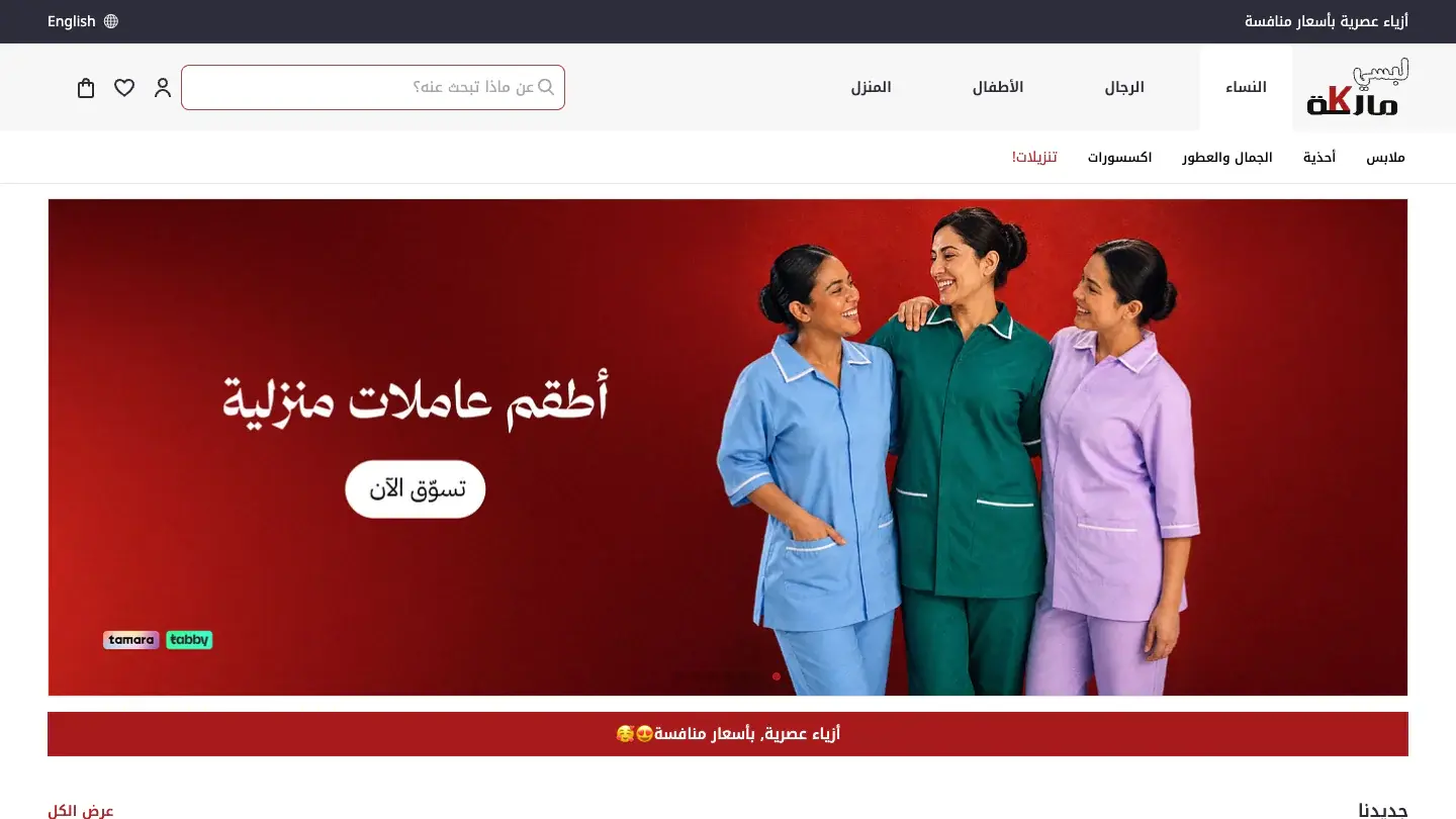 Libsi Markah home page with a seasonal campaign banner, in Arabic