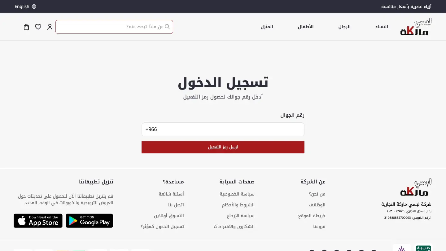 Sign-in page with app store links in the footer